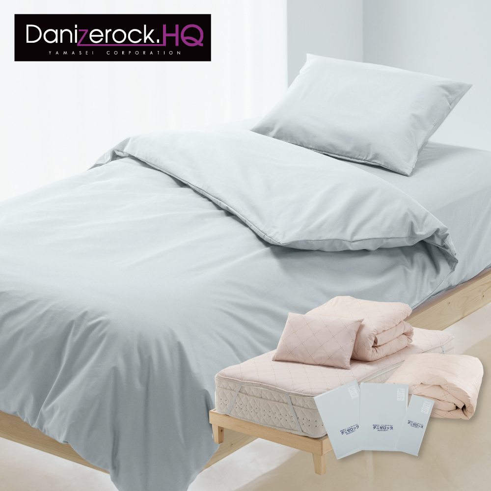 HQ完璧セット ベッド用
