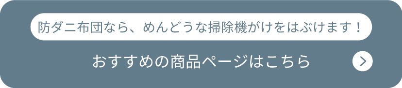 おすすめの商品ページはこちら