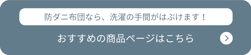 おすすめの商品ページはこちら