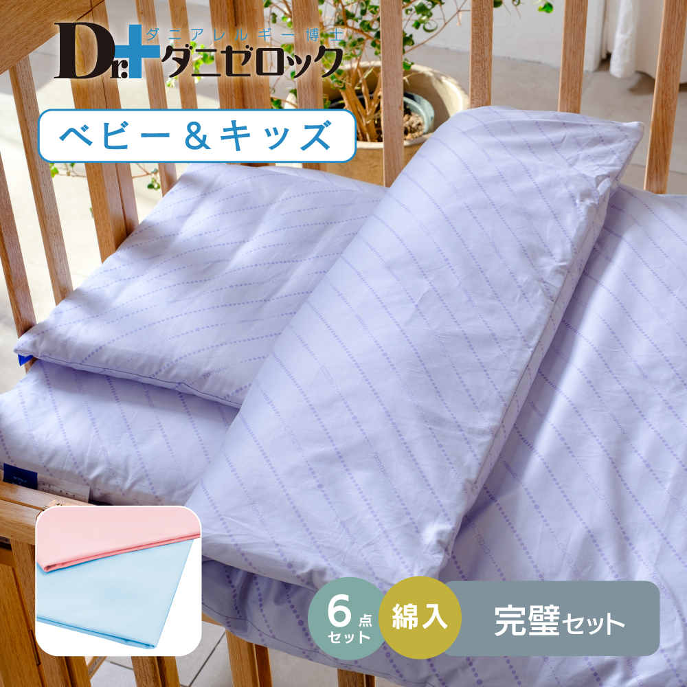 カバーもついてる！完璧6点セット