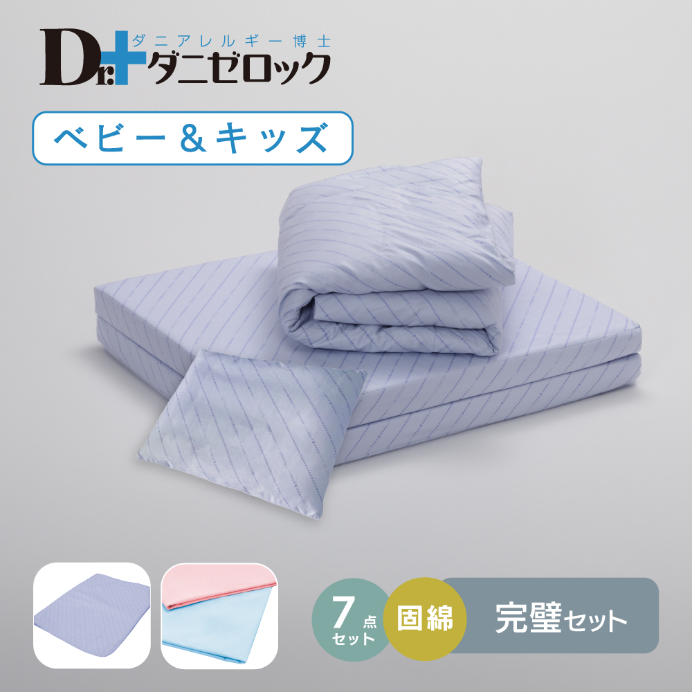 カバーもついてる！完璧7点セット