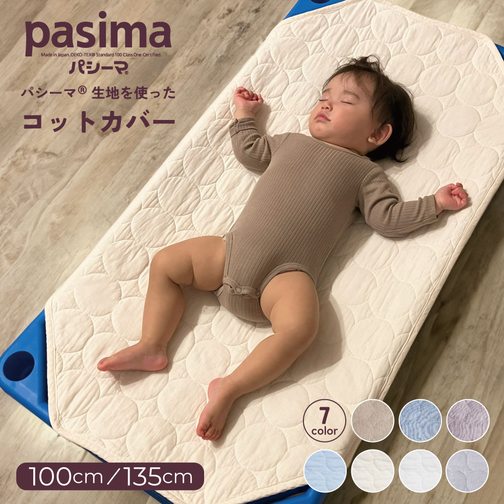 ＼売れてます！／おすすめコットカバー
