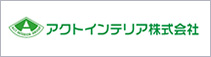 アクトインテリア株式会社