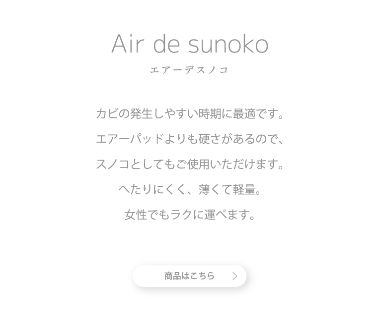 エアーシリーズ