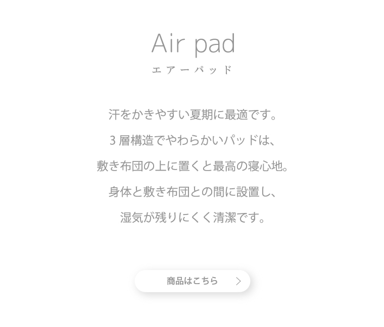 エアーシリーズ