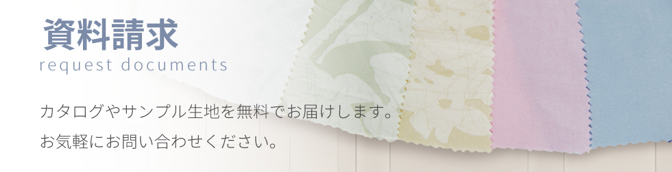 資料請求