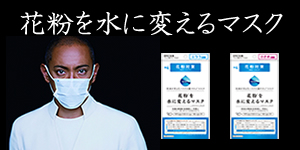 ハイドロ銀チタンマスク