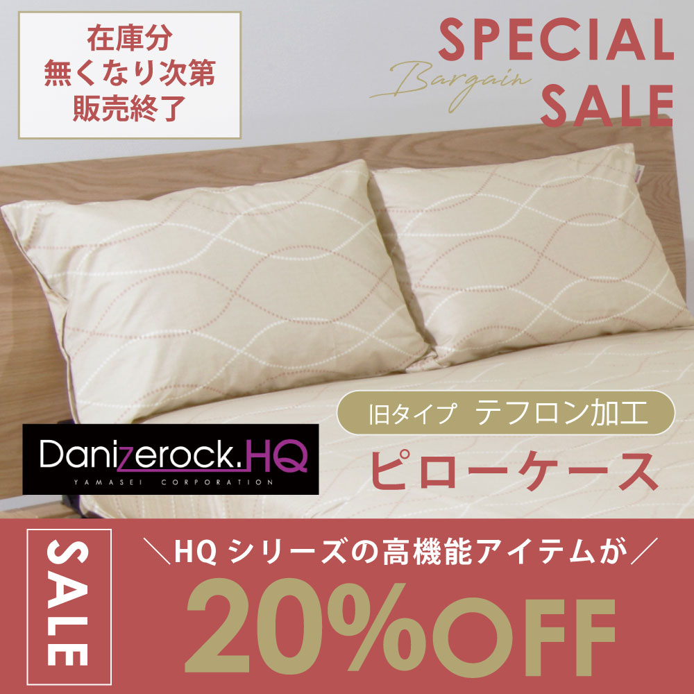 ダニ対策特集