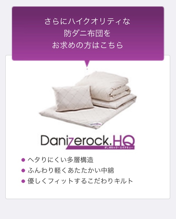 ダニゼロックHQ